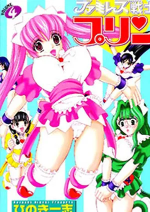 Famiresu senshi purin (sex warrior pudding) 3